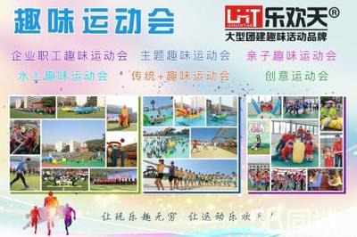 同心筑夢(mèng)展風(fēng)采，攜手奮進(jìn)迎新年——2019年單位迎新年趣味文體活動(dòng)策劃方案